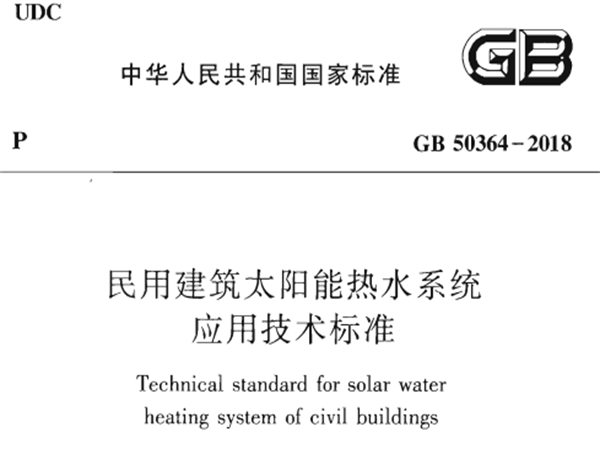 住房和城乡建设部、国家市场监督管理总局：太阳能热水宜采用不锈钢水管！