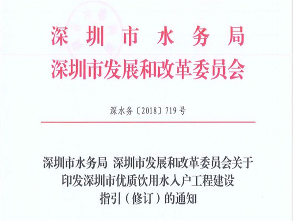 深圳市水务局、深圳市发改委：明设管道采用薄壁不锈钢管