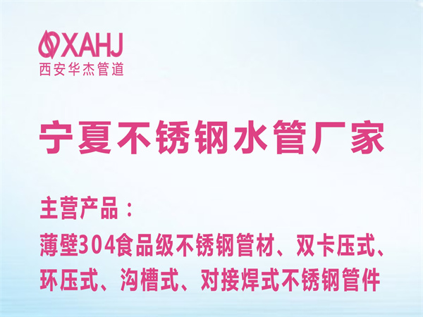 宁夏不锈钢水管厂家