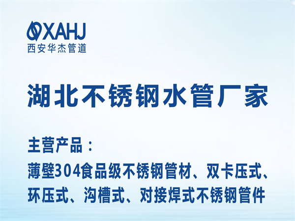 湖北不锈钢水管厂家