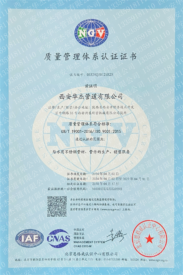 质量管理体系认证证书-中文版2024-2027.jpg
