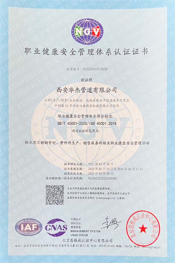 职业健康管理体系认证证书2023年.jpg