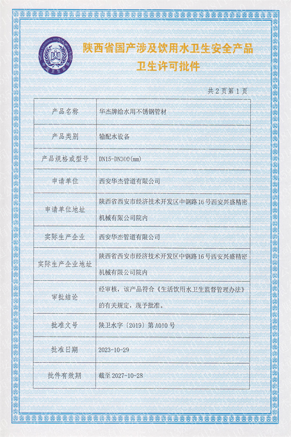 卫生许可批件-管材-2-1无多余边.jpg