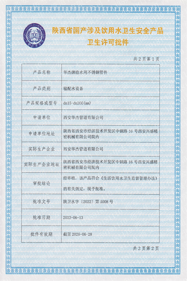 卫生许可批件-少妇人妻偷人精品水蜜桃2-1.jpg