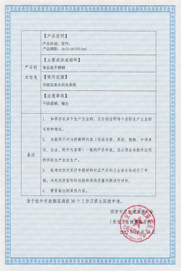 卫生许可批件-少妇人妻偷人精品水蜜桃2-2.jpg