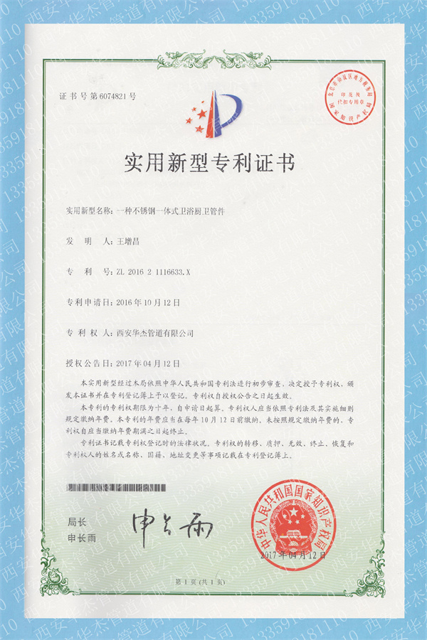 专利证书5-1.jpg