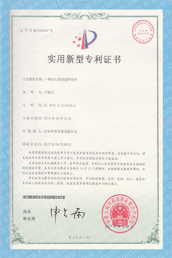 专利证书5-2.jpg